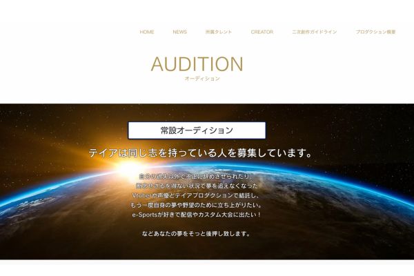 テイアプロダクション