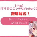 vtuber r18