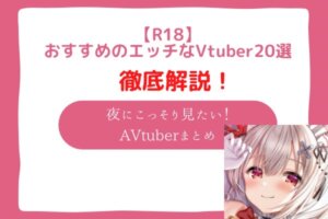 vtuber r18