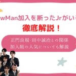 snowman　加入　断った