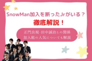 snowman　加入　断った