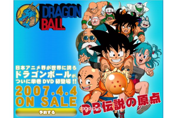 ドラゴンボール