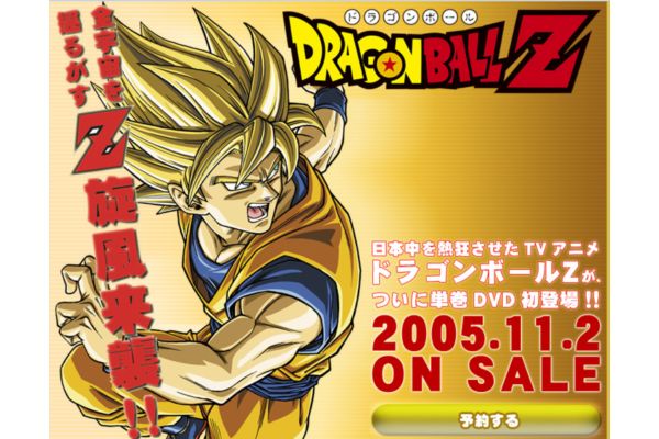 ドラゴンボールZ