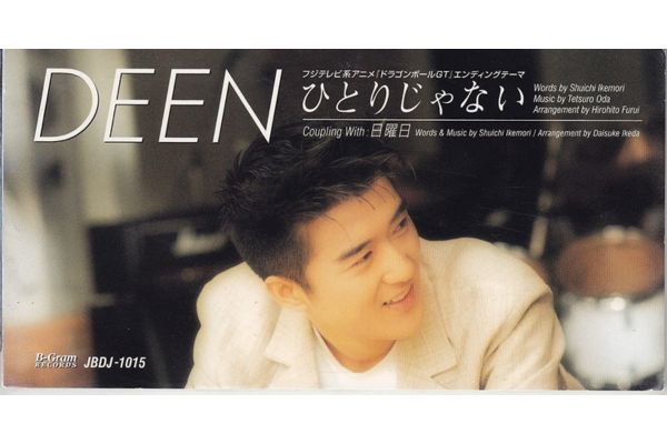 ひとりじゃない/DEEN