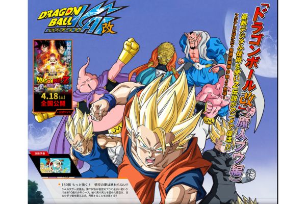 ドラゴンボール改