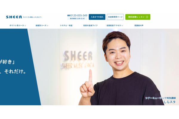 シアーミュージック