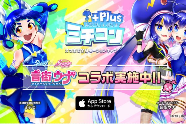 ミチコン Plus