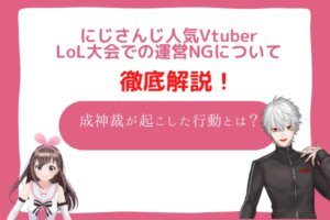 vtuber lol　大会