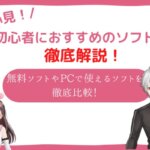 vtuber ソフト