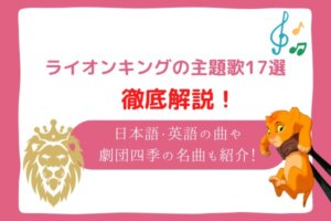 ライオンキング　歌