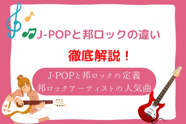 jpop-rock-difference