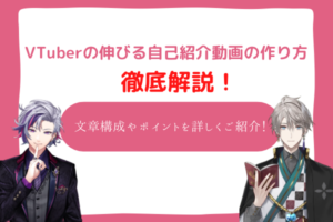 vtuber　自己紹介