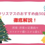 クリスマス 歌