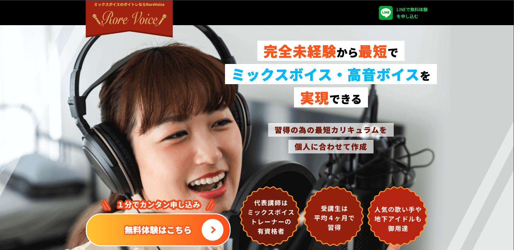 ロアボイス