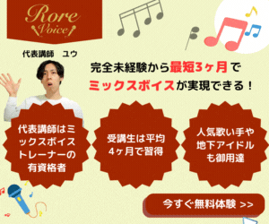 ロアボイス　バナー