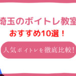 埼玉 ボイトレ